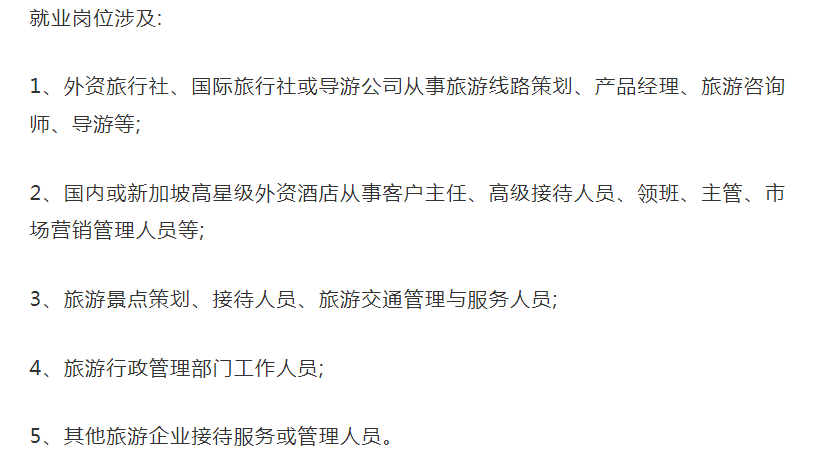导游就业方向(图1)